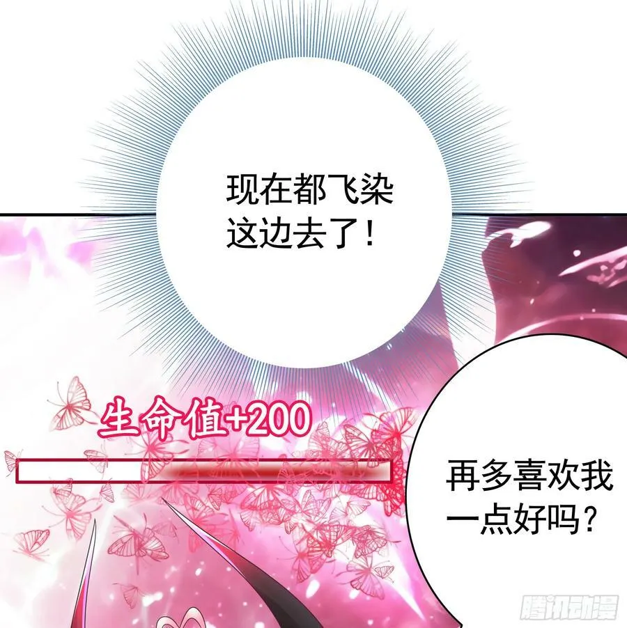 再多喜欢我一点 第51页