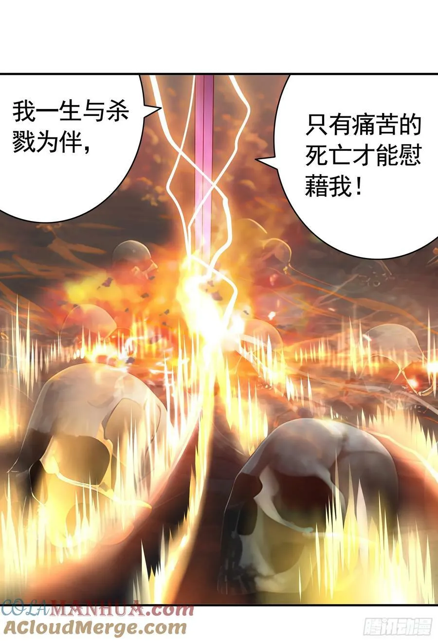 死得不够惨 第16页