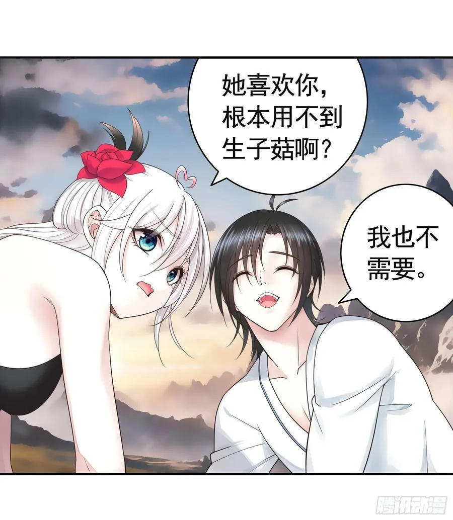 菇死谁手 第6页