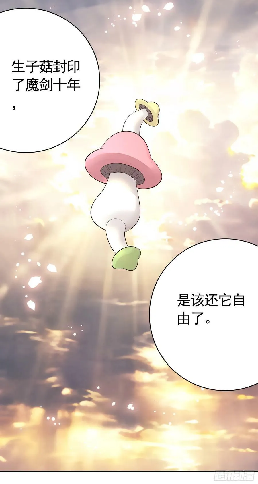 菇死谁手 第12页