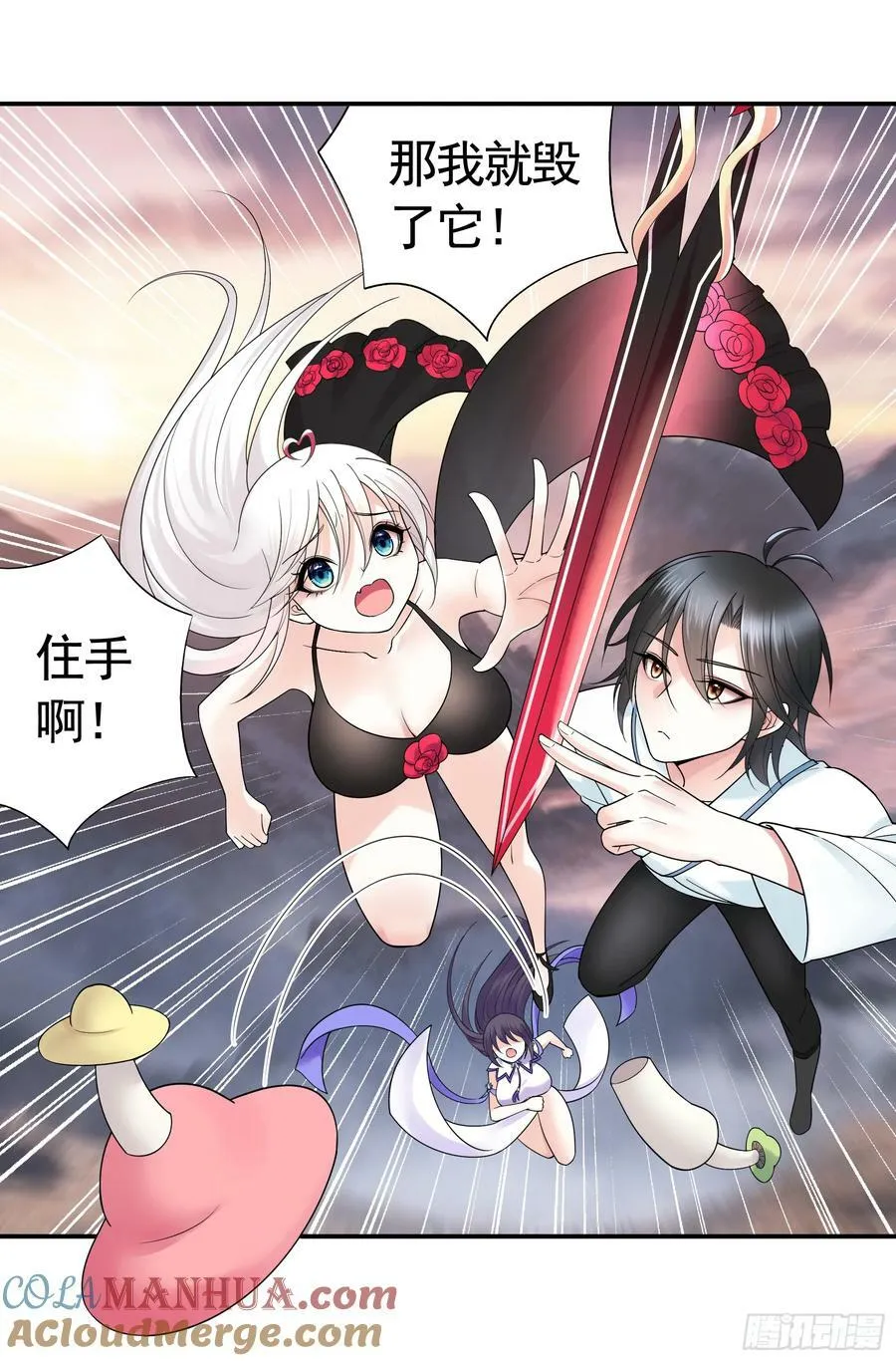 菇死谁手 第16页