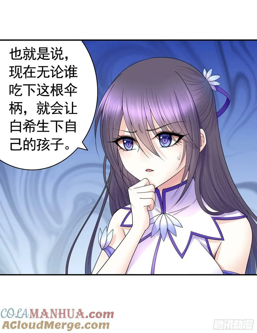 菇死谁手 第25页
