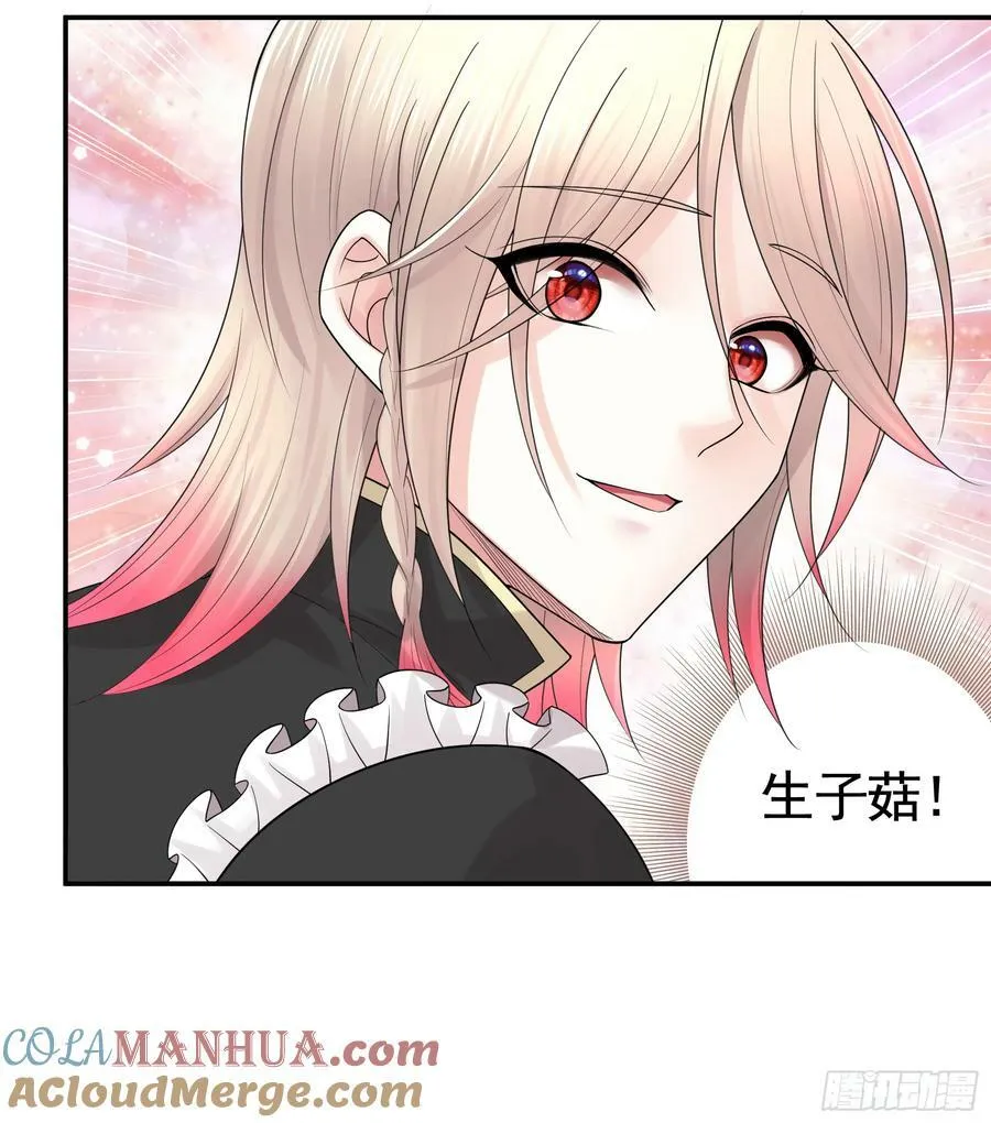 菇死谁手 第43页