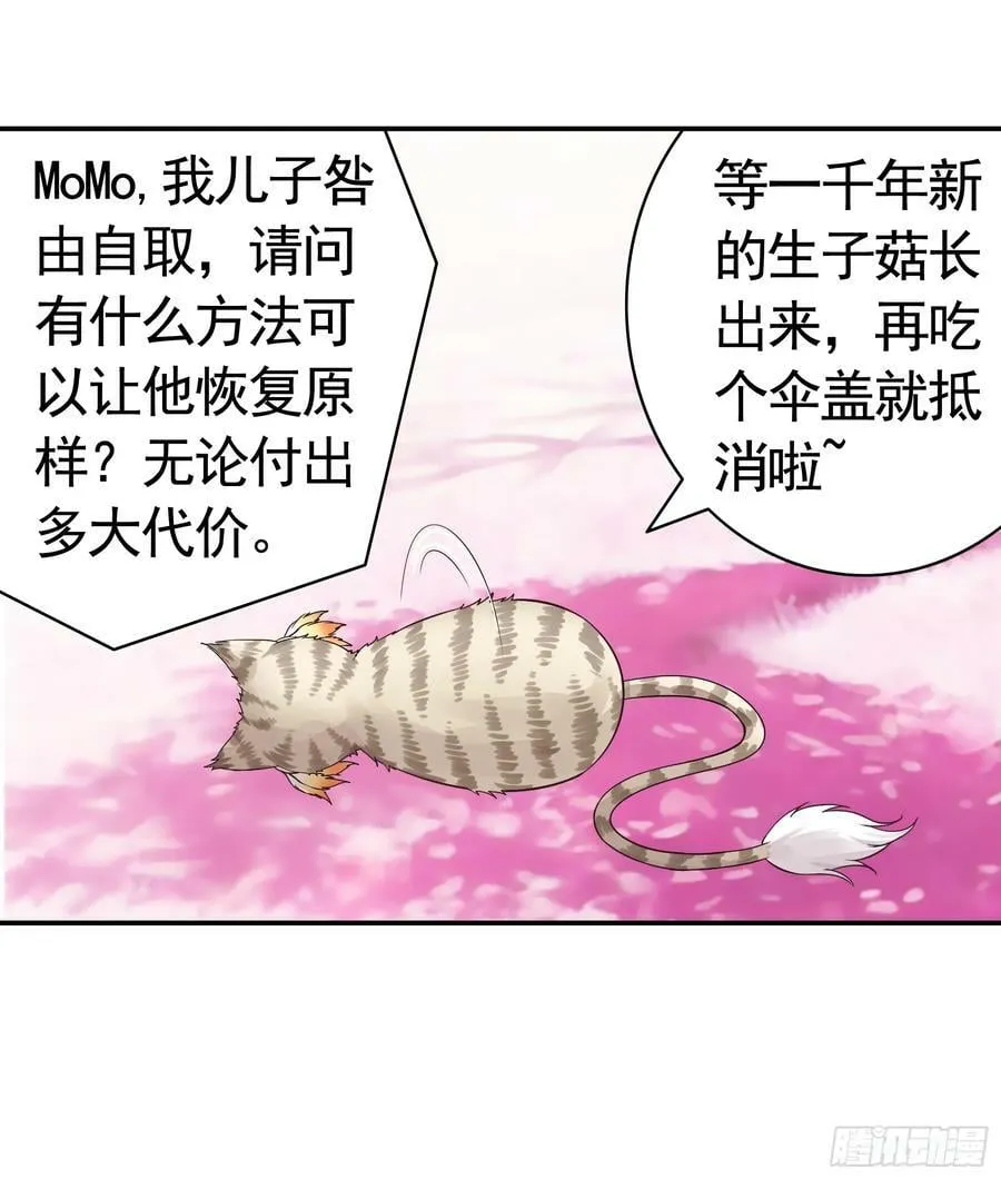 爸爸抢师兄？ 第12页