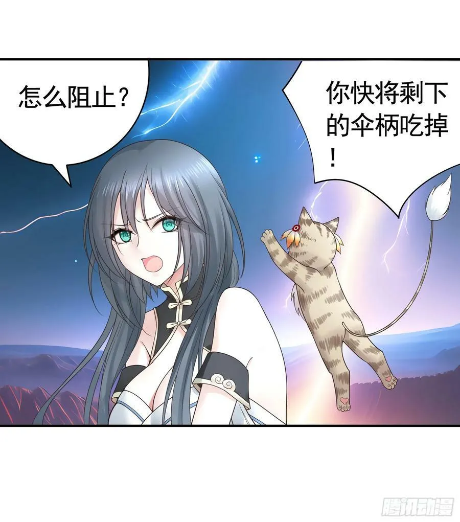 爸爸抢师兄？ 第29页