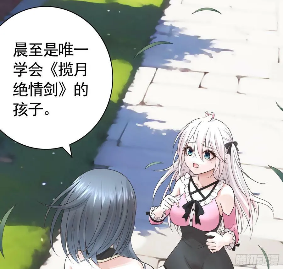 爸爸抢师兄？ 第41页
