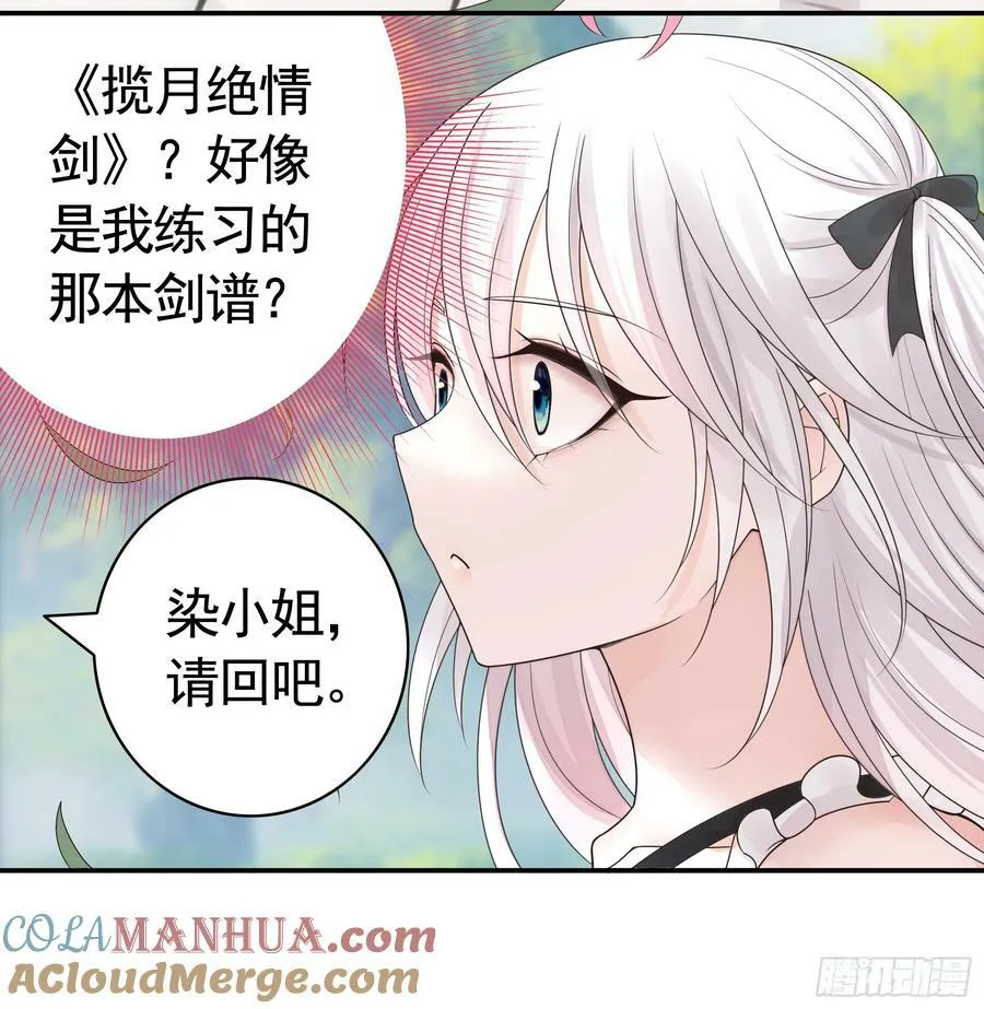 爸爸抢师兄？ 第43页