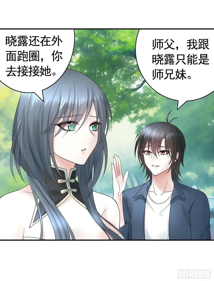 爸爸抢师兄？ 第44页