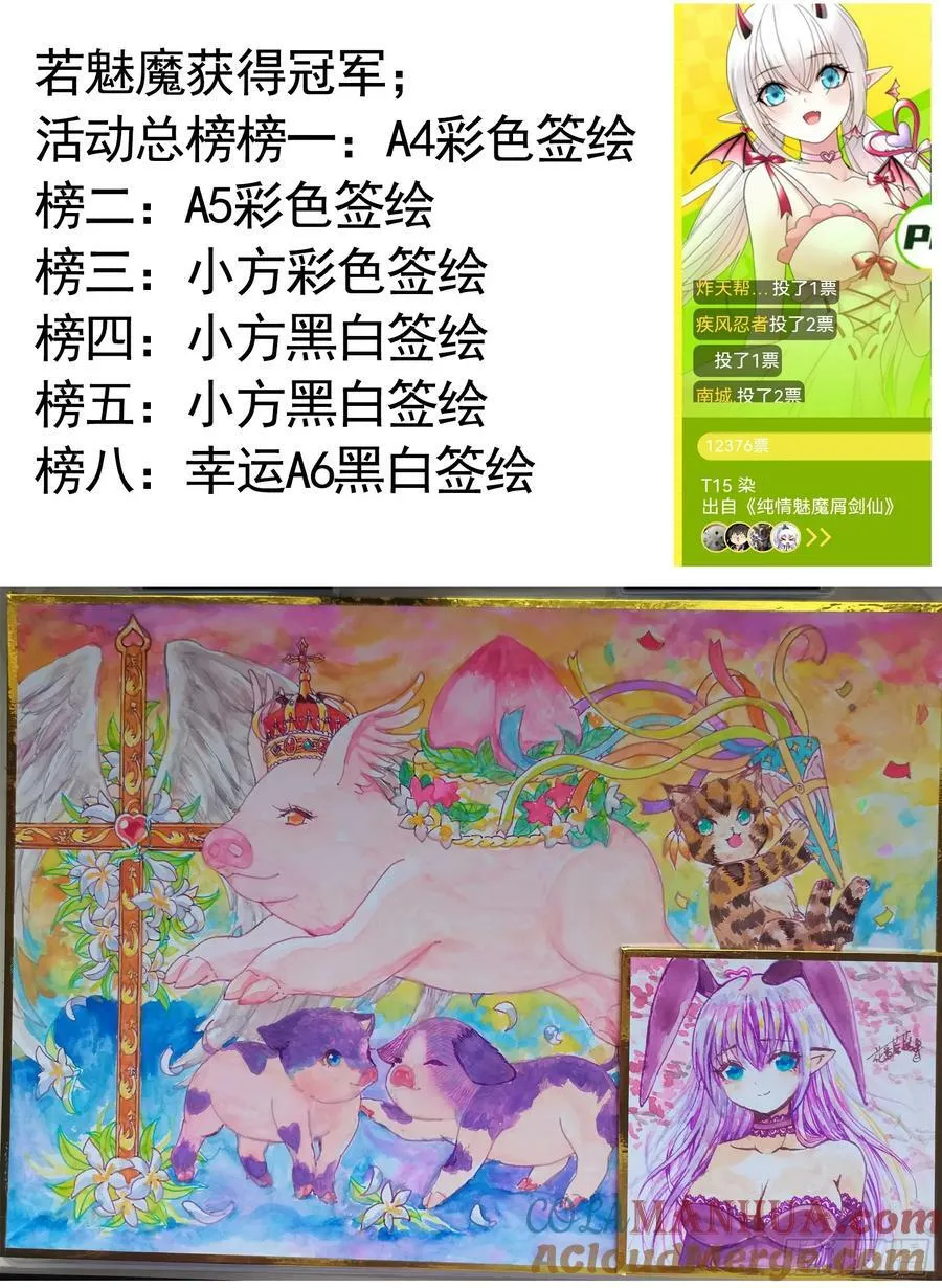 爸爸抢师兄？ 第49页