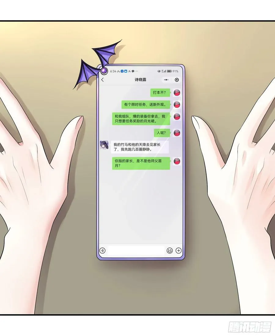 男妈妈 第29页