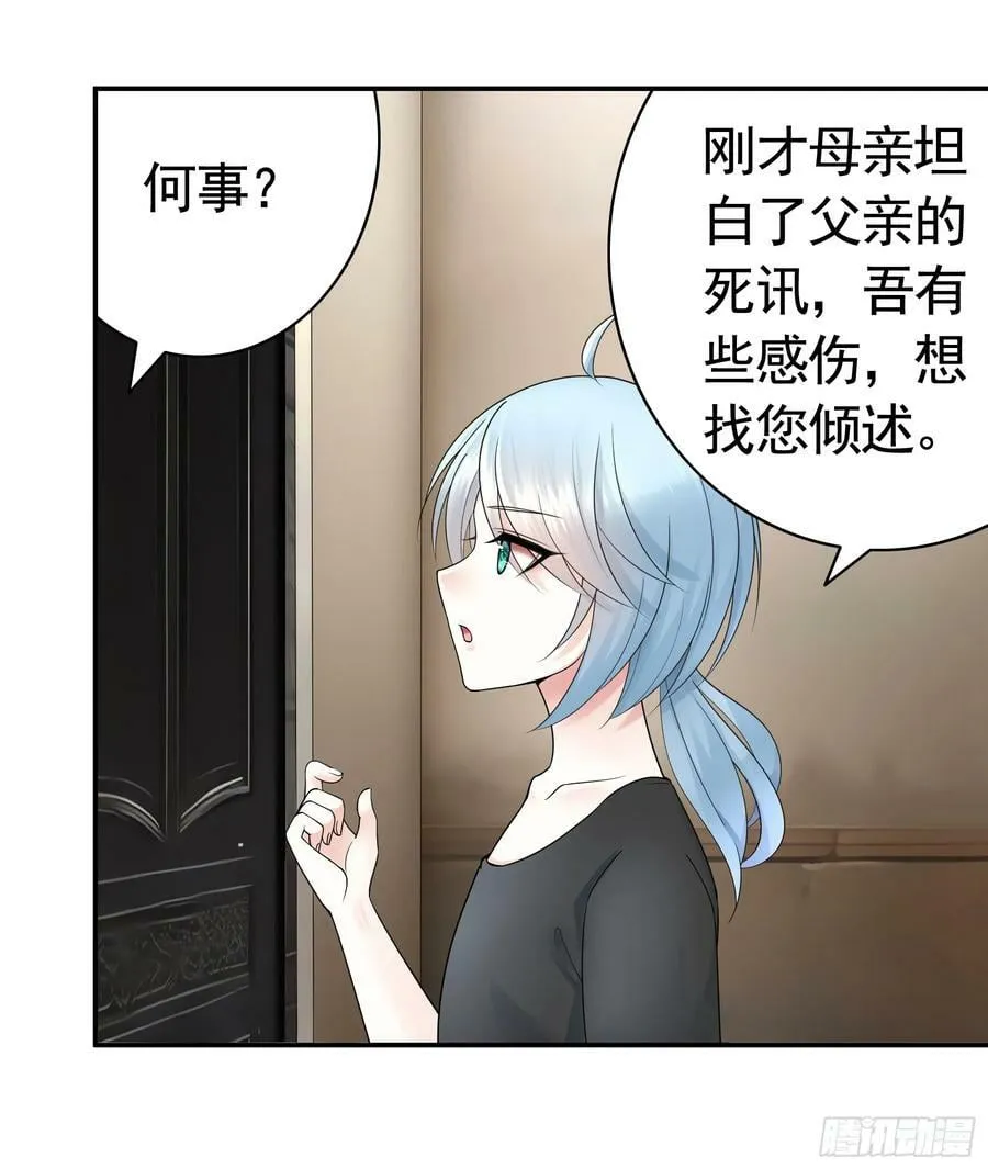 男妈妈 第33页