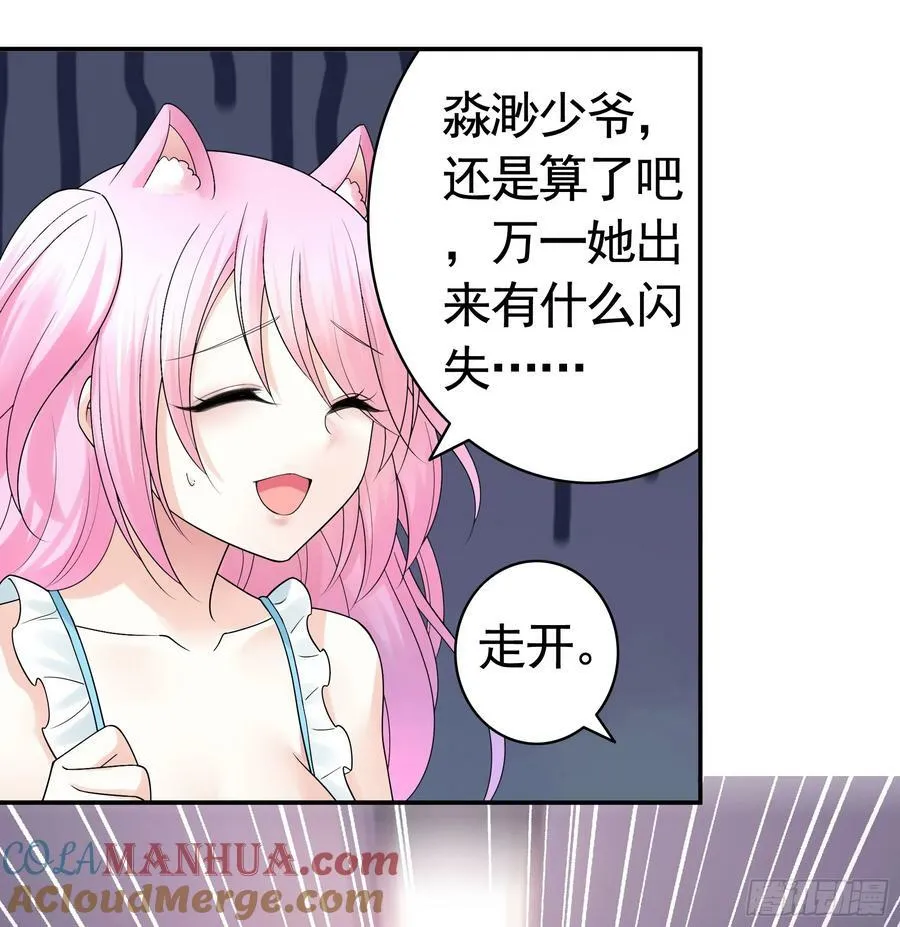 男妈妈 第46页
