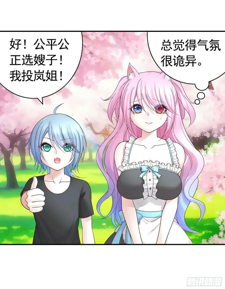 相爱相杀一家人 第14页