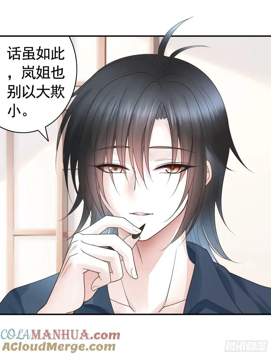 相爱相杀一家人 第25页