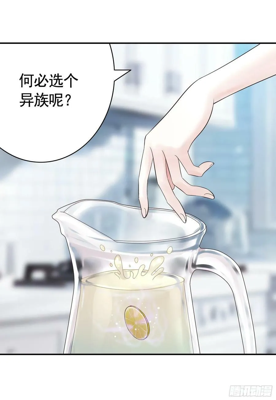 相爱相杀一家人 第34页