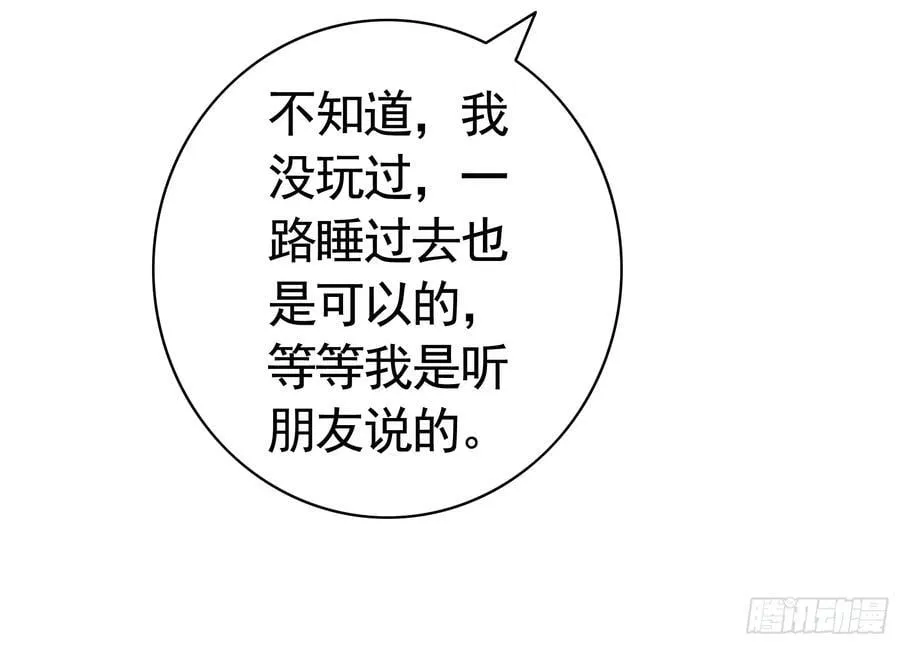 两个人的游戏 第11页