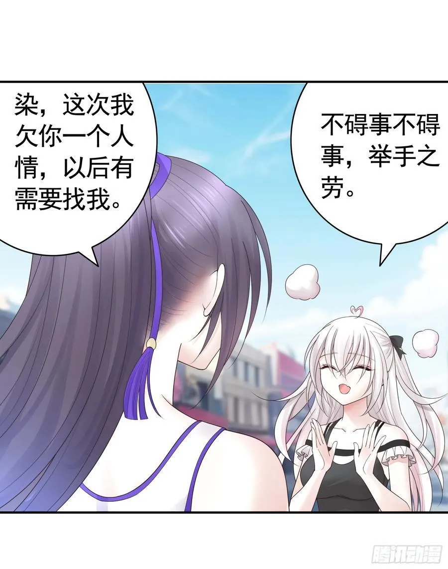 两个人的游戏 第20页