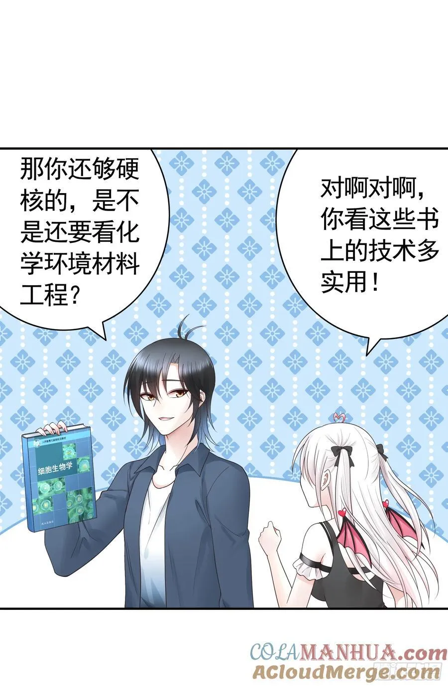 两个人的游戏 第34页