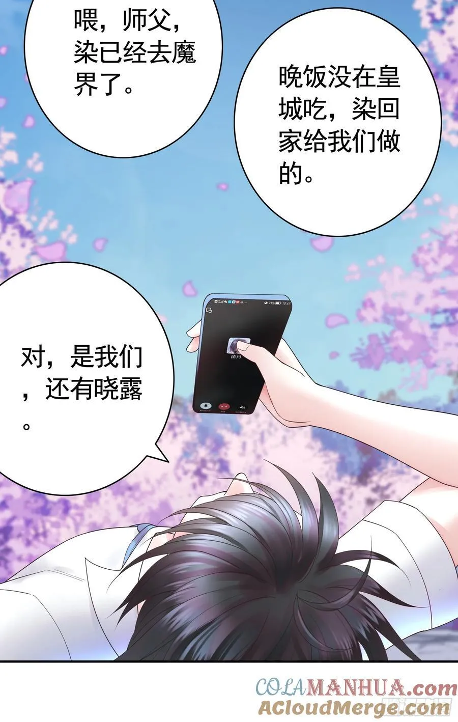她气了我乐了 第15页