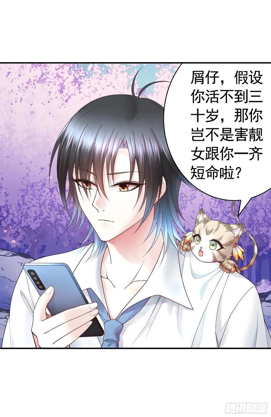 她气了我乐了 第28页