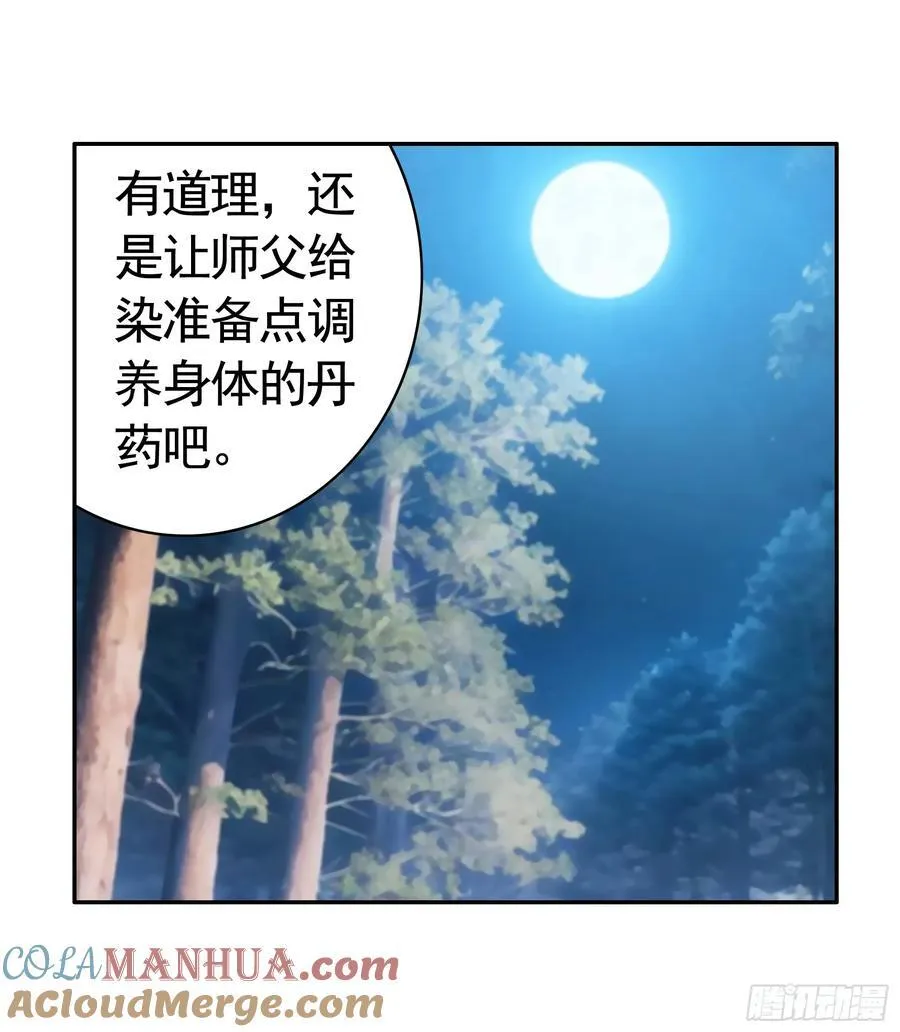 她气了我乐了 第29页