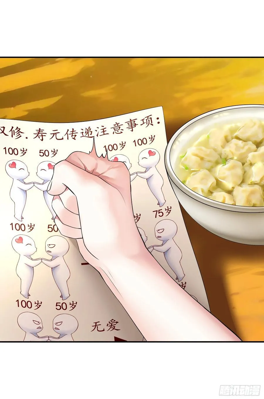 她气了我乐了 第32页