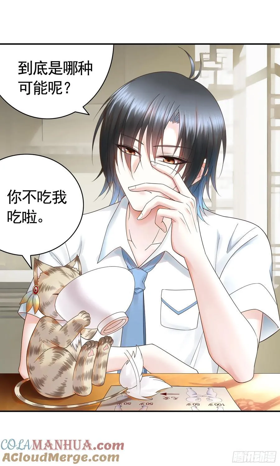 她气了我乐了 第33页