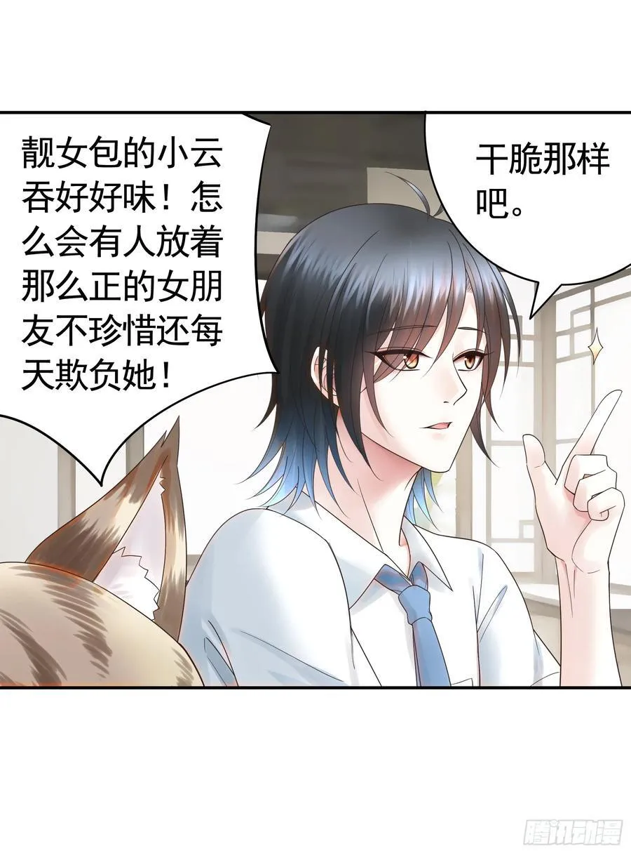 她气了我乐了 第34页