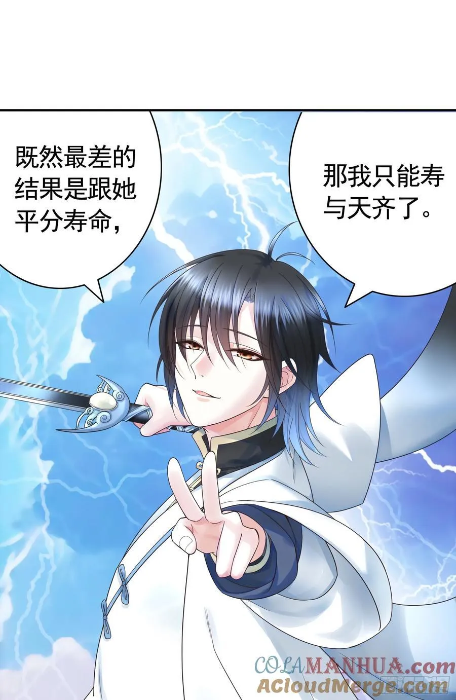 她气了我乐了 第39页