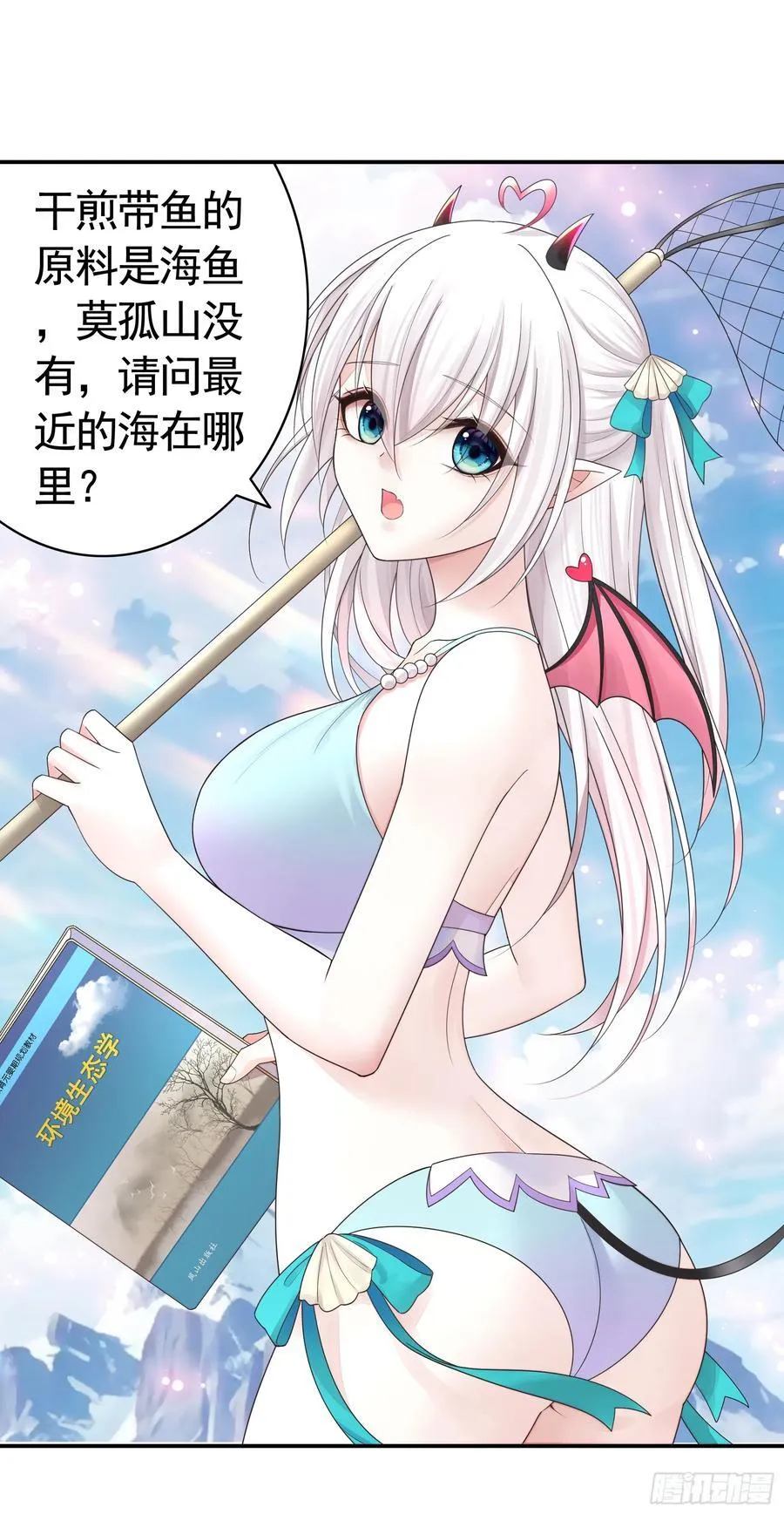 气的竟是我自己？ 第8页