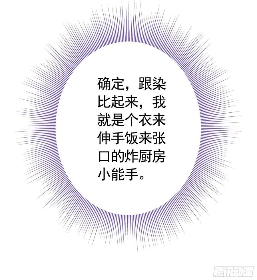 气的竟是我自己？ 第18页