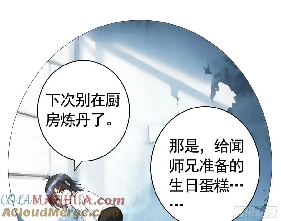 气的竟是我自己？ 第19页