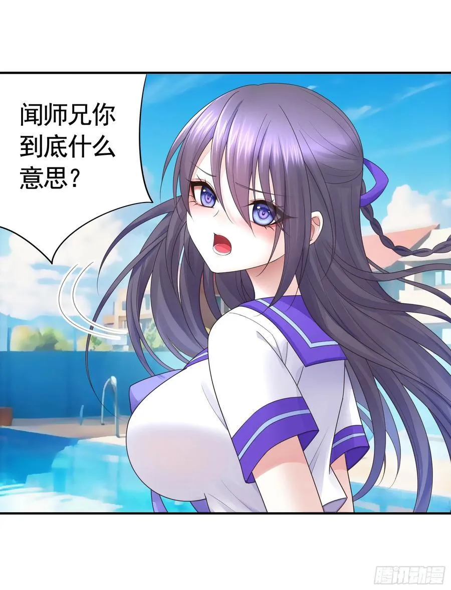 气的竟是我自己？ 第30页