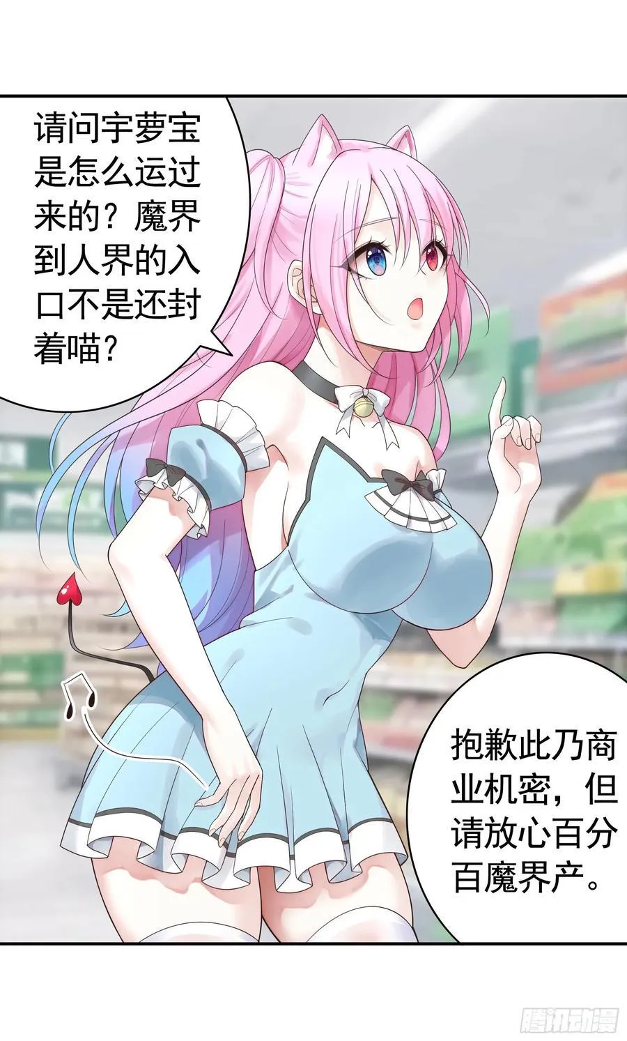 先斩意中人 第9页
