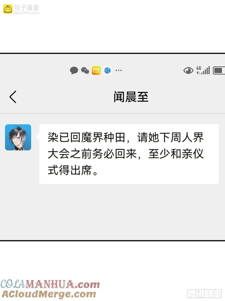 先斩意中人 第10页