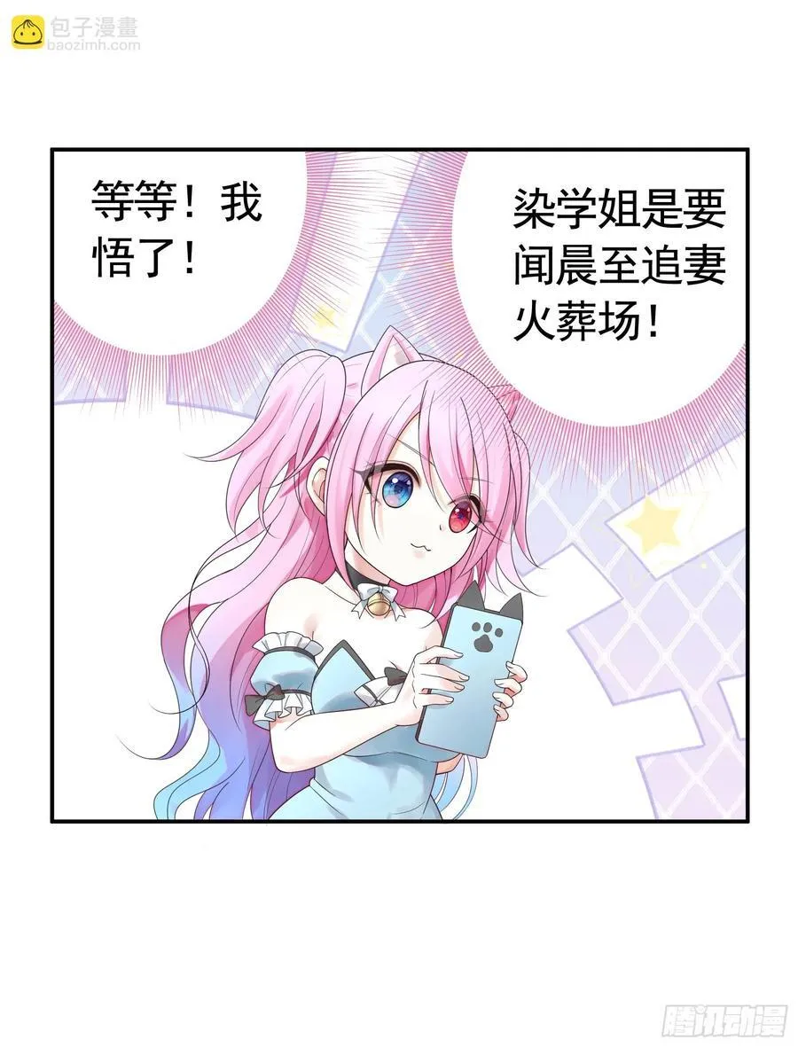 先斩意中人 第12页