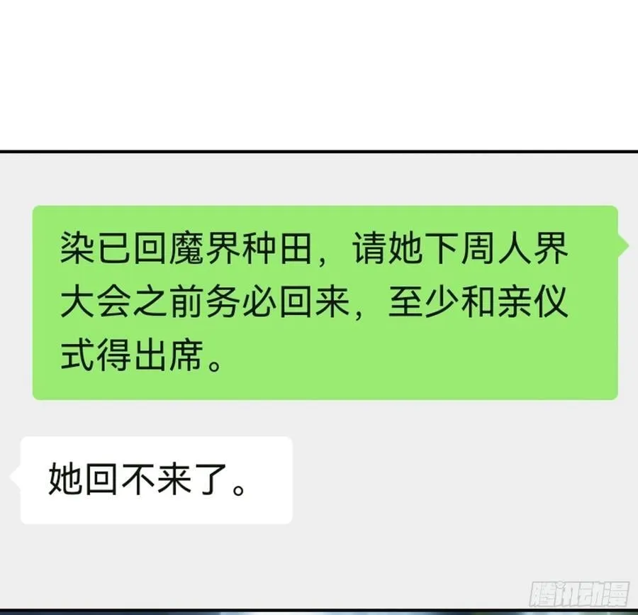 先斩意中人 第15页