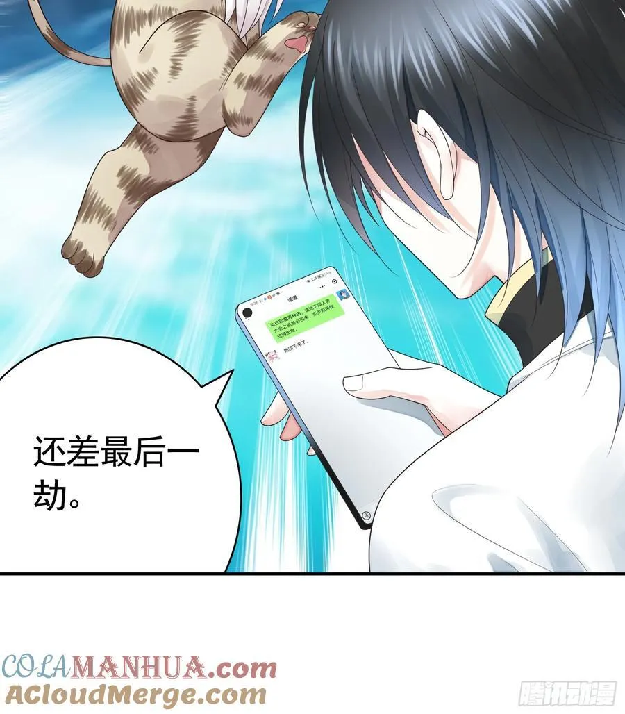 先斩意中人 第19页