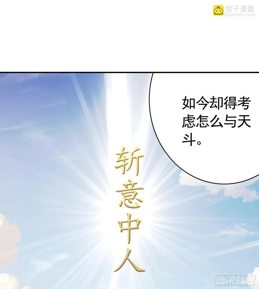 先斩意中人 第21页