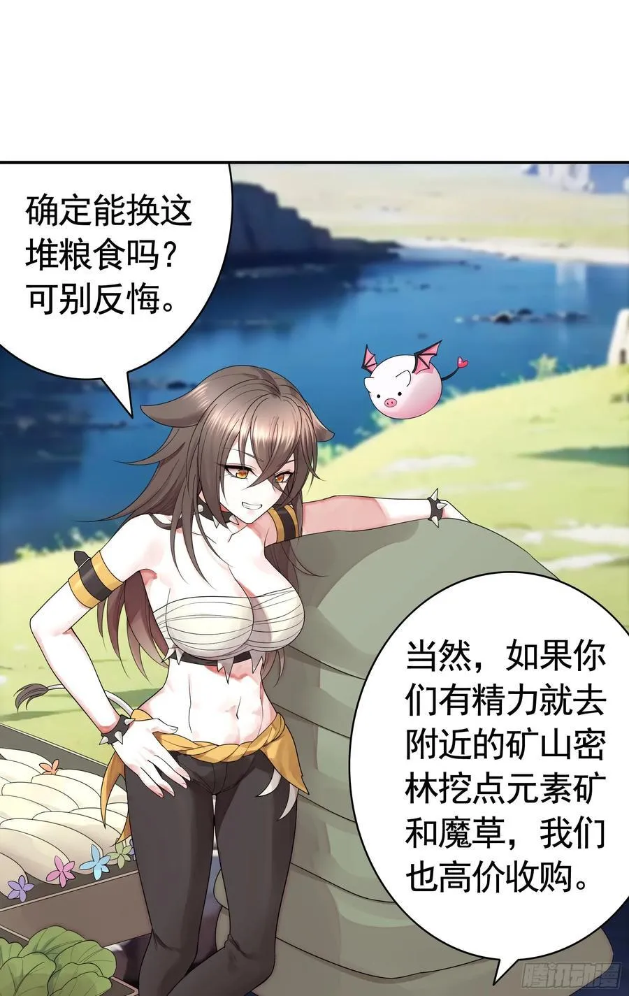 先斩意中人 第24页