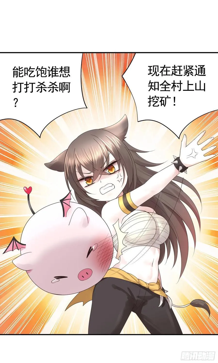 先斩意中人 第27页