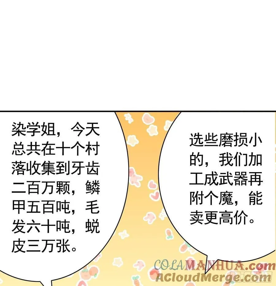 先斩意中人 第28页