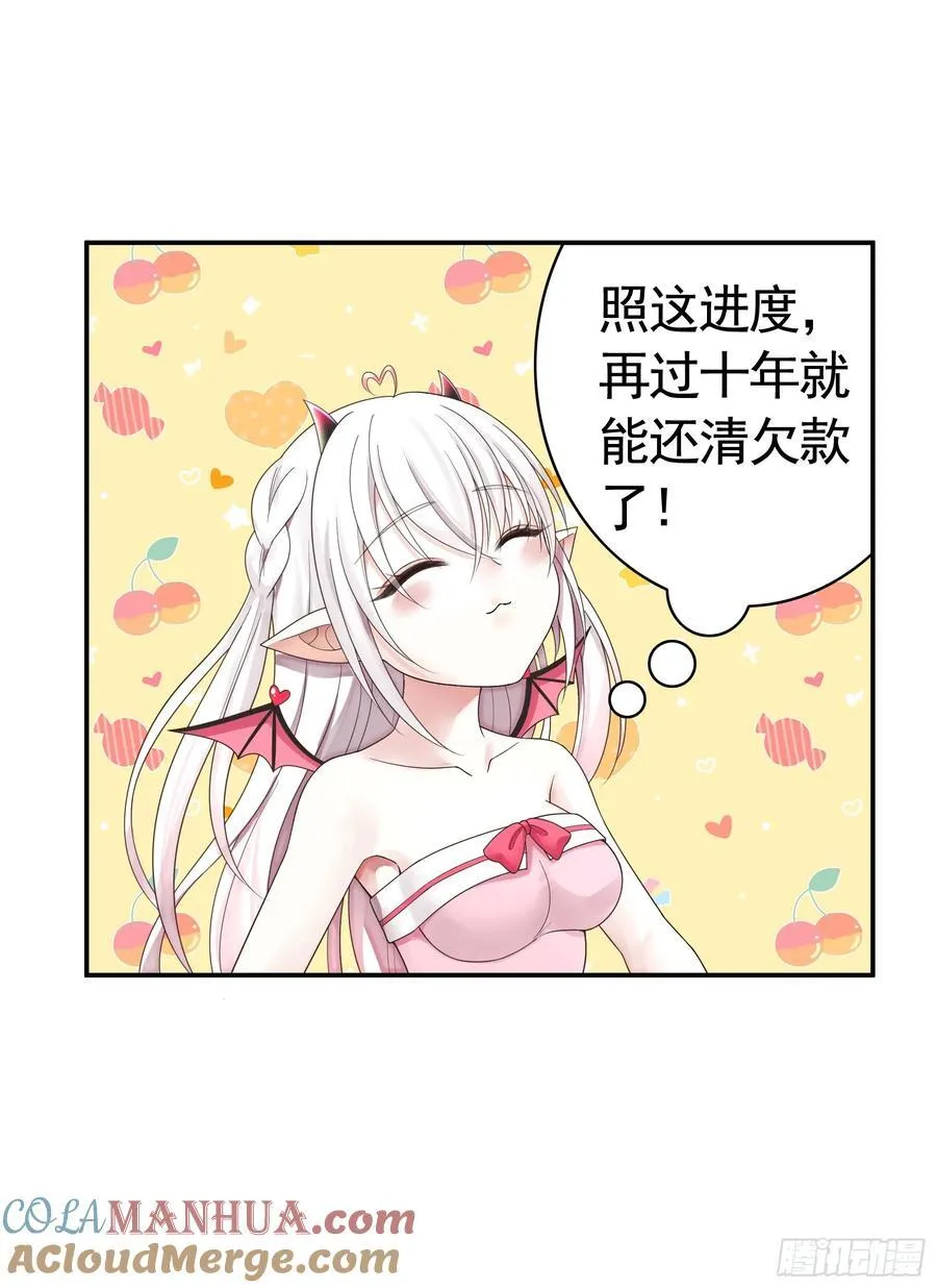 先斩意中人 第31页