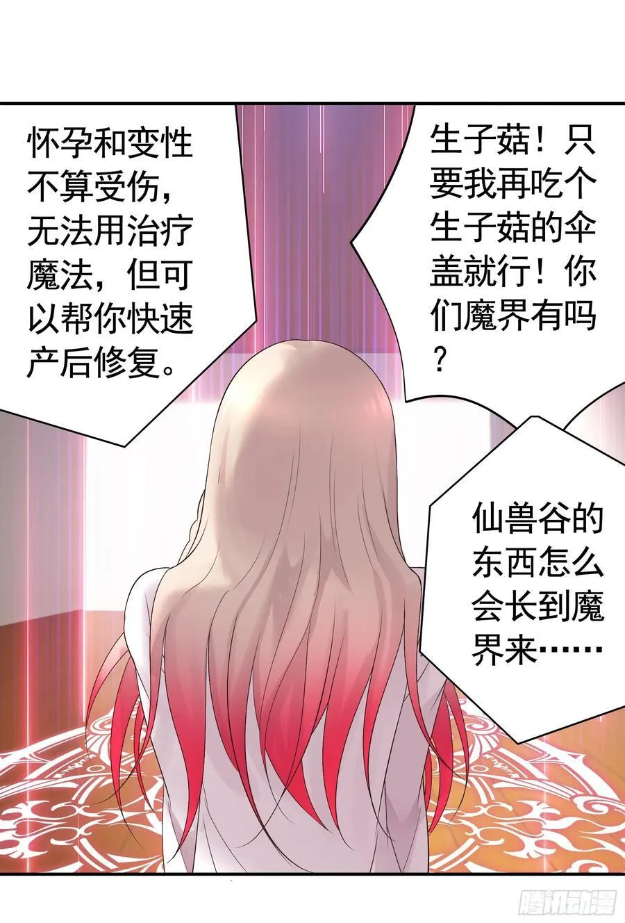 魅魔的觉醒 第3页
