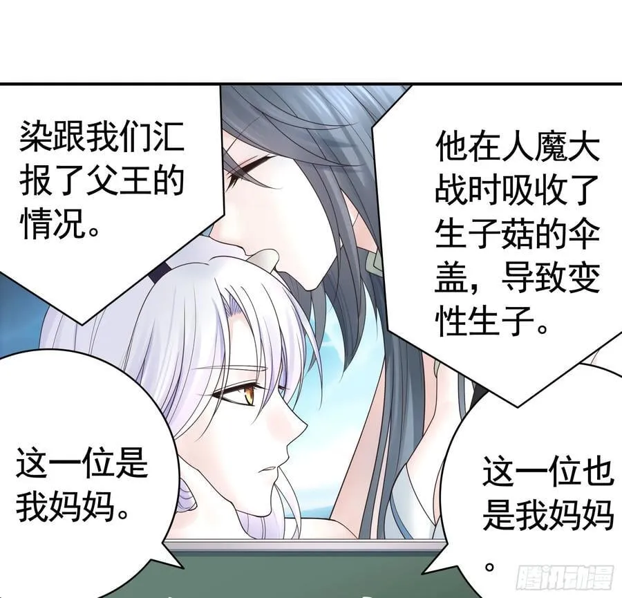 魅魔的觉醒 第5页