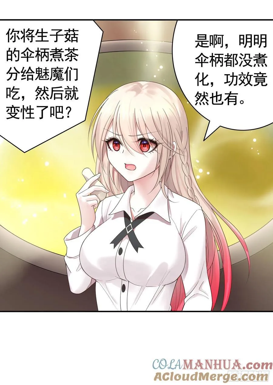 魅魔的觉醒 第7页
