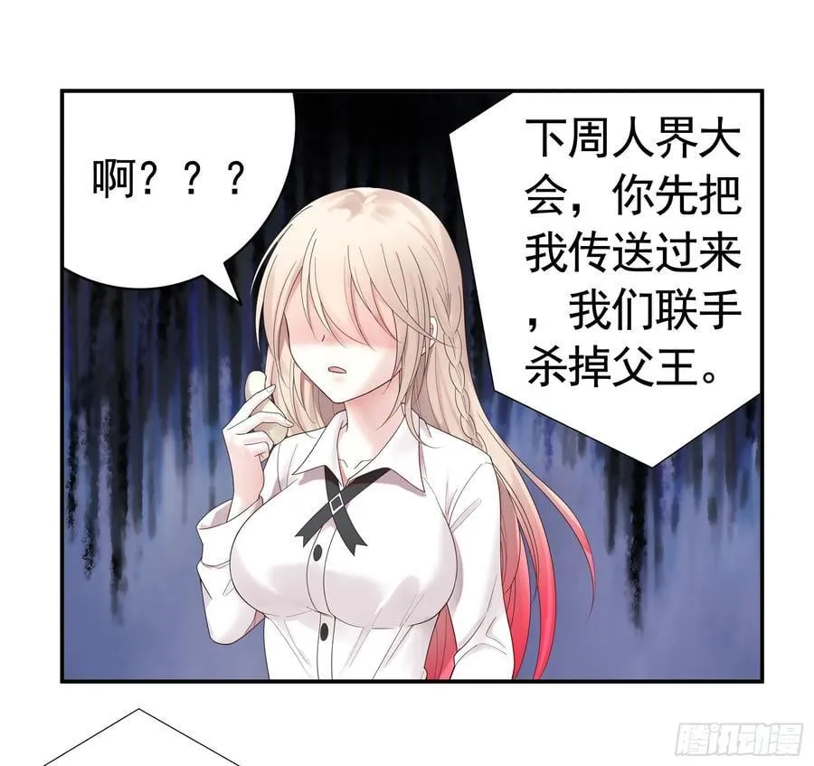 魅魔的觉醒 第9页