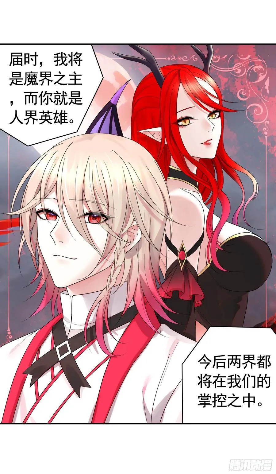 魅魔的觉醒 第12页