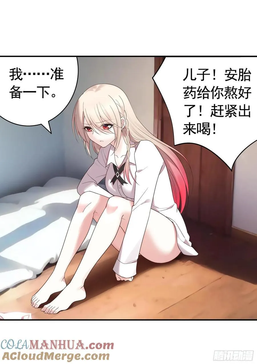 魅魔的觉醒 第13页