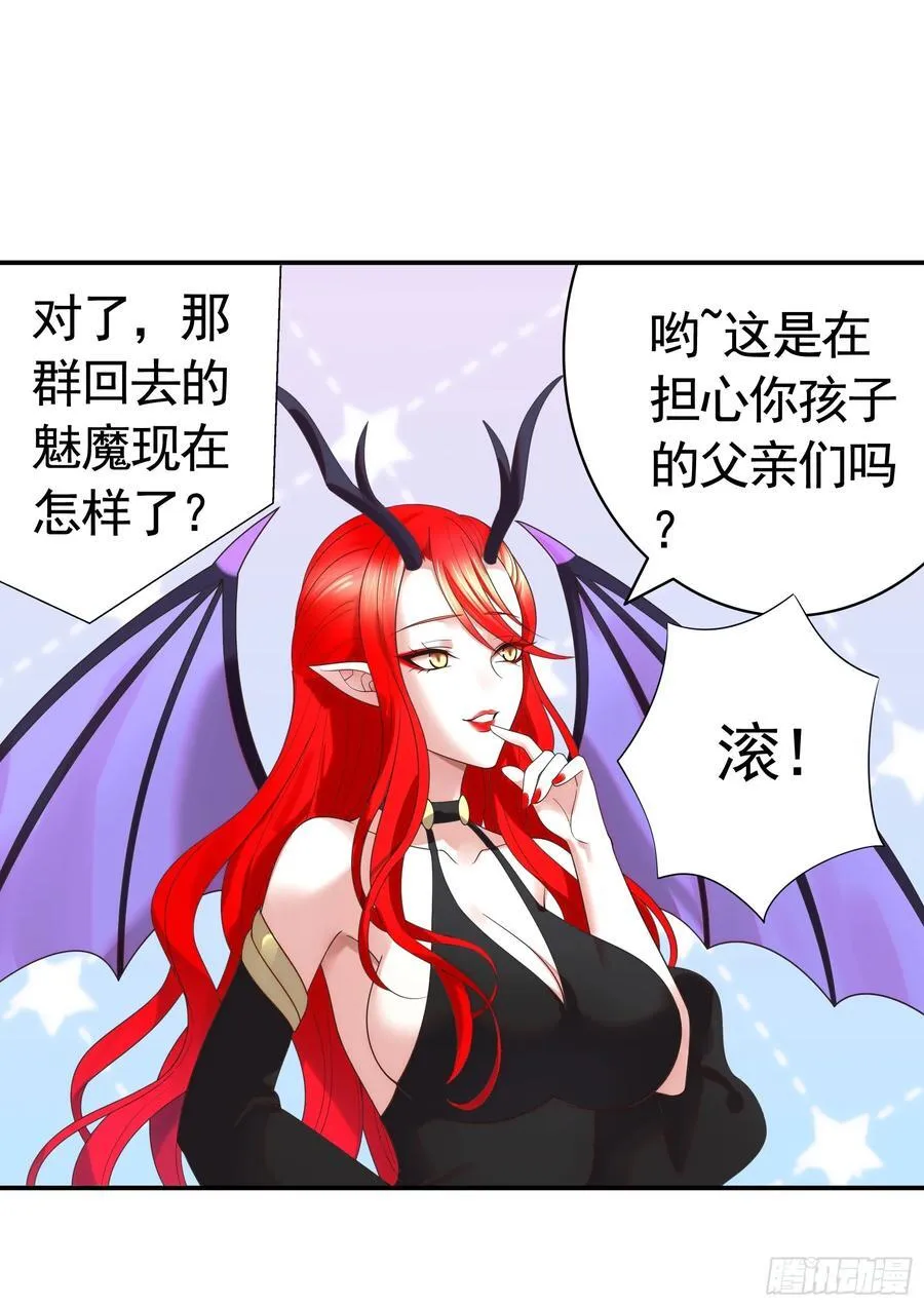 魅魔的觉醒 第14页